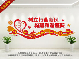 医院文化墙