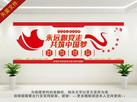 永远跟党走 共筑中国梦