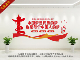 中国梦文化墙