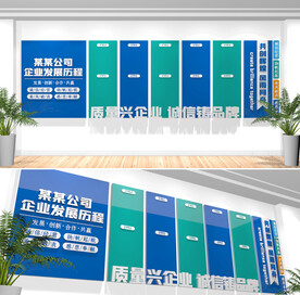 企业发展历程文化墙