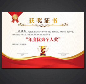 获奖证书