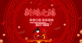 结婚 