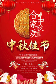 中秋节海报