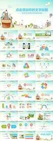 教育幼儿园可爱儿童卡通PPT