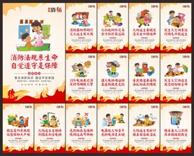 消防安全
