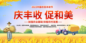 中国农民丰收节活动背景