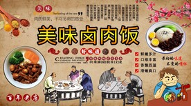 卤肉饭背景墙
