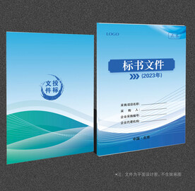 标书封面