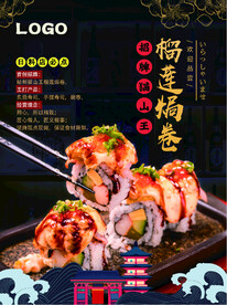 榴莲寿司设计灯箱 高清