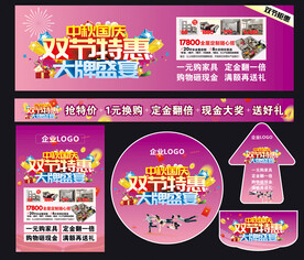 中秋国庆双节特惠