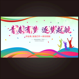 毕业典礼