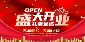盛大开业
