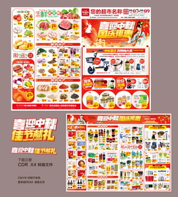 中秋国庆DM