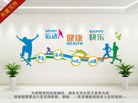 运动文化墙