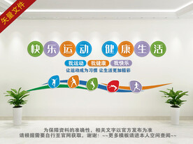 运动文化墙