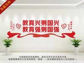 教育兴则国兴