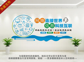 电子阅览室 文化墙