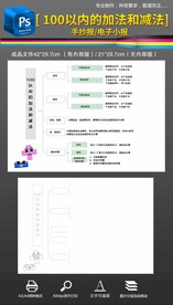 100以内加法和减法思维导图