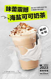海盐可可奶茶