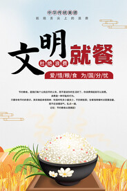 文明就餐海报