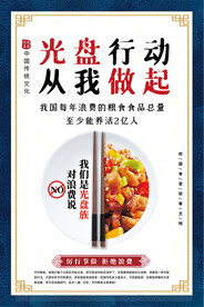 光盘行动宣传海报