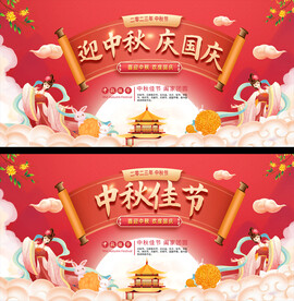 中秋节国庆节宣传展板