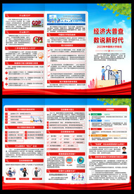 2023年中国统计开放日三折页