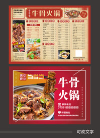 秘制牛骨头 菜单设计 特色火锅