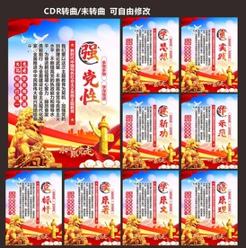 新时代党建标语