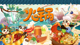 国潮火锅