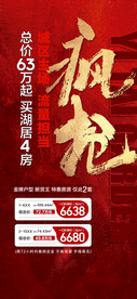 疯抢特价房源红金热销海报