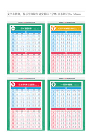 少儿体测体适能数据表