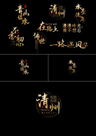 粒子文字金属字幕条AE模板