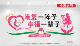 产后康复科文化墙