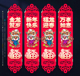 龙年吊旗