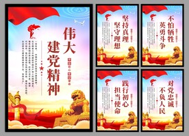 伟大建党精神海报系列