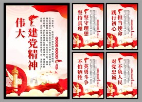 伟大建党精神海报系列