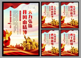 井冈山精神系列海报
