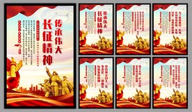 长征精神系列海报