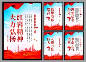 红岩精神党建海报