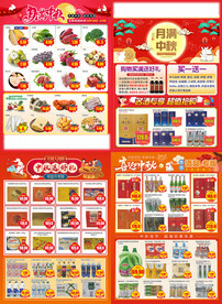 超市中秋DM海报宣传单