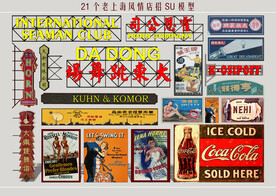 老上海风情店招