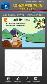 二年级下册三衢道中古诗配图小报