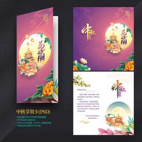 中秋节贺卡