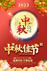 中秋节海报