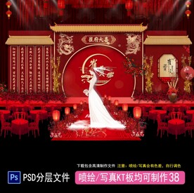 中式婚礼  结婚背景