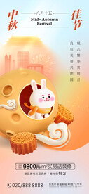 中秋国庆双节房地产海报