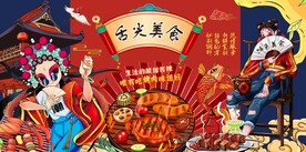 国潮美食烤肉背景墙