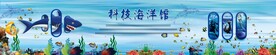 海洋馆