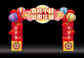 中秋国庆门头